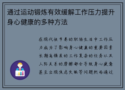 通过运动锻炼有效缓解工作压力提升身心健康的多种方法